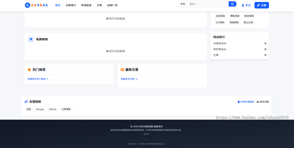导航系统源码(完全开源)+自助广告功能带安装教程
