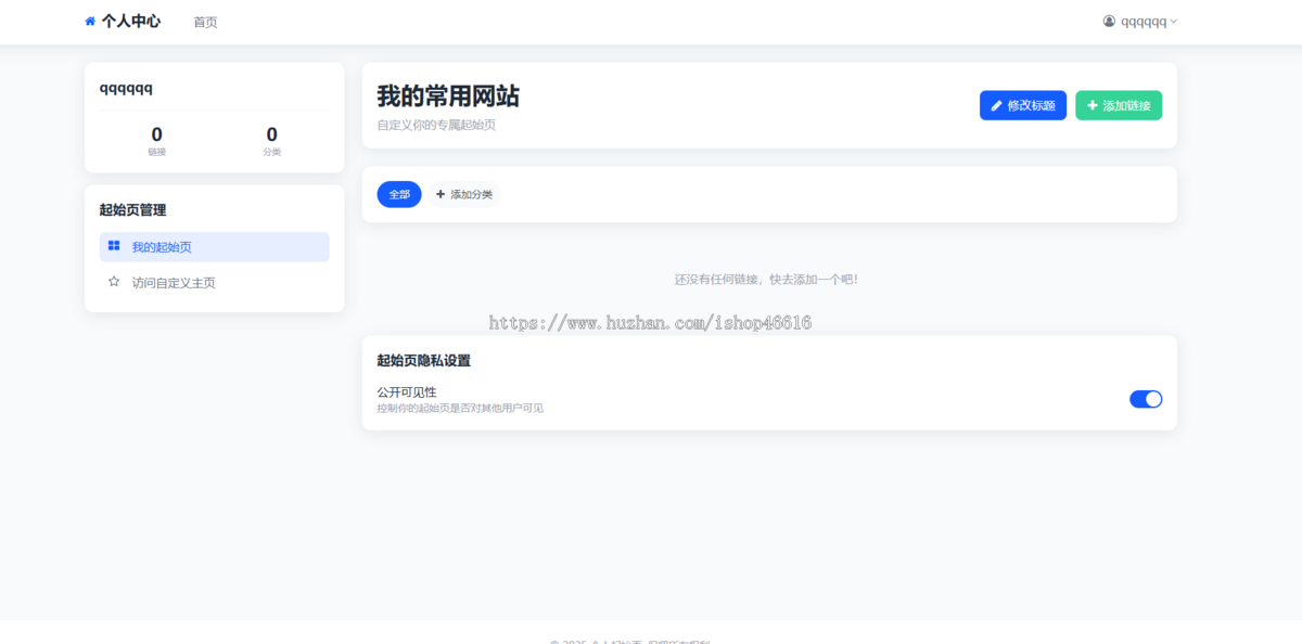 导航系统源码(完全开源)+自助广告功能带安装教程