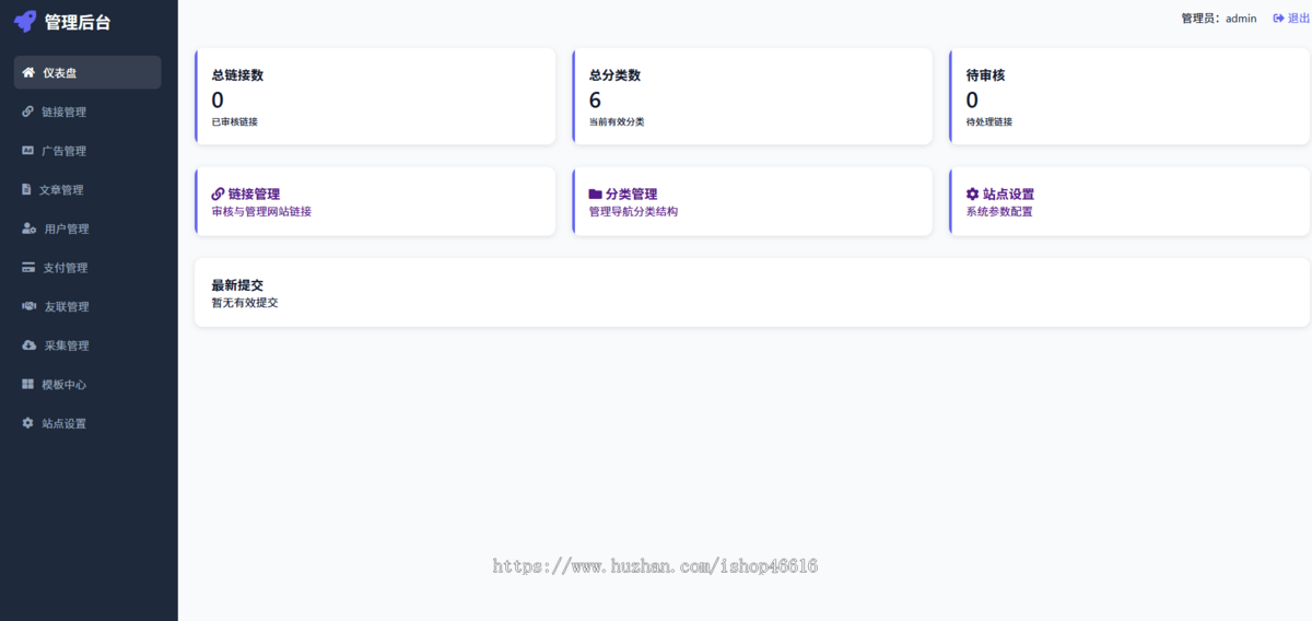 导航系统源码(完全开源)+自助广告功能带安装教程