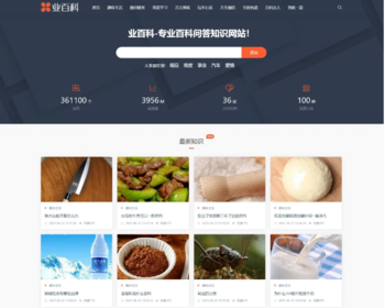 2025seo好优化精品精仿业百科PHP源码,百科知识,生活常识等新闻资讯整站模板源码