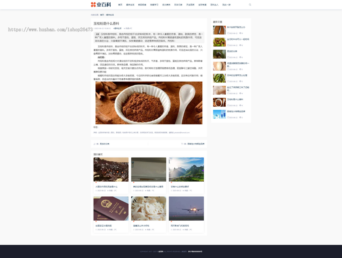 2025seo好优化精品精仿业百科PHP源码,百科知识,生活常识等新闻资讯整站模板源码