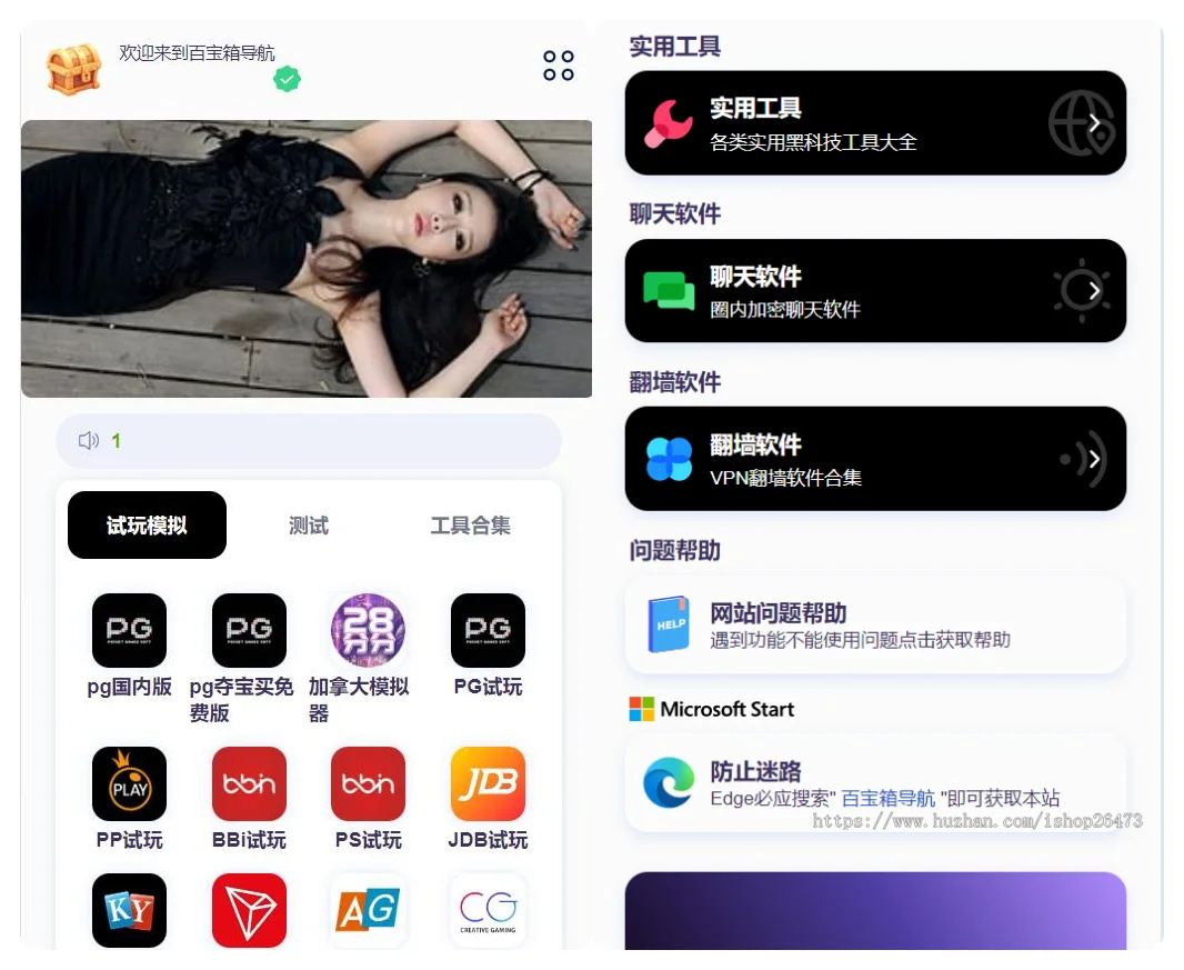 游戏试玩导航/自适应网址导航/工具下载平台/应用下载平台/全开源PHP精美网址导航分类