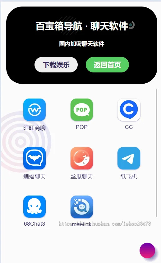 游戏试玩导航/自适应网址导航/工具下载平台/应用下载平台/全开源PHP精美网址导航分类