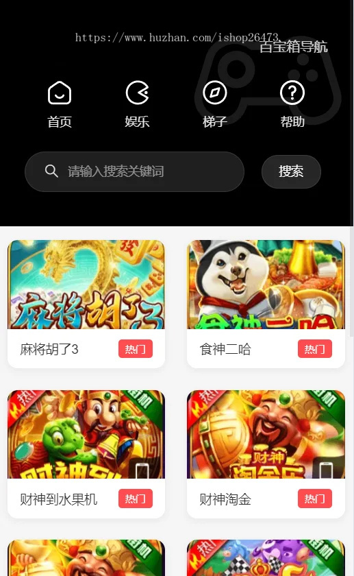 游戏试玩导航/自适应网址导航/工具下载平台/应用下载平台/全开源PHP精美网址导航分类