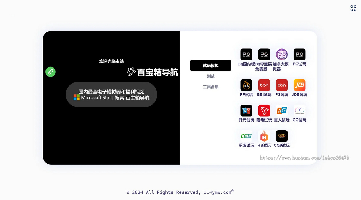 游戏试玩导航/自适应网址导航/工具下载平台/应用下载平台/全开源PHP精美网址导航分类