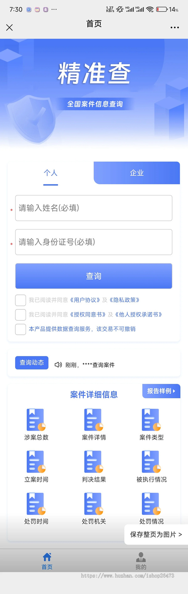 PHP精准查全国个人企业司法涉诉涉案背调查询全开源源码