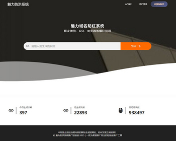 全新多模式域名跳转，短链，防洪系统源码+对接易支付