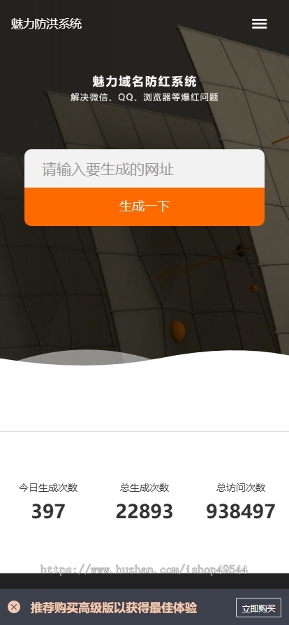 全新多模式域名跳转,短链,防洪系统源码+对接易支付