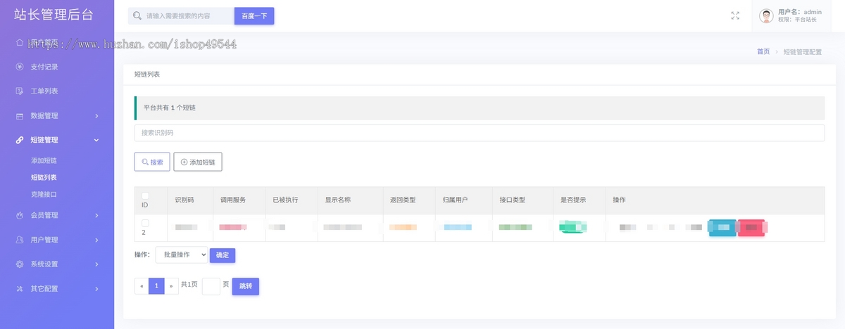 全新多模式域名跳转,短链,防洪系统源码+对接易支付