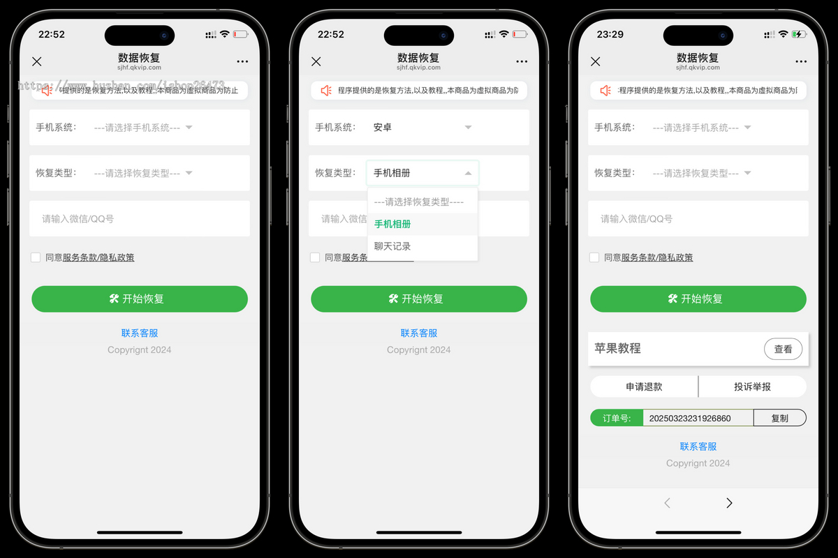 9.9数据恢复系统源码搭建模板附带教程到手可运营手机聊天记录恢复相册恢复源码发卡源