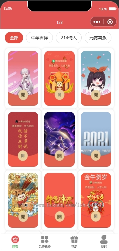 免费红包封面领取小程序源码红包封面领取流量主裂变小程序红包封面亲测独立后台流量主