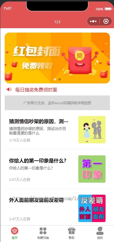 免费红包封面领取小程序源码红包封面领取流量主裂变小程序红包封面亲测独立后台流量主