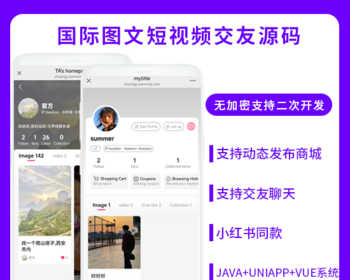 省钱兄JAVA国际版图文短视频交友系统源码支持H5 + APP