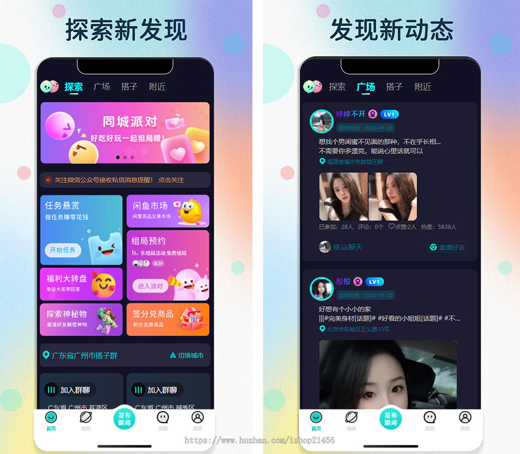 搭子组局交友聊天小程序/APP源码