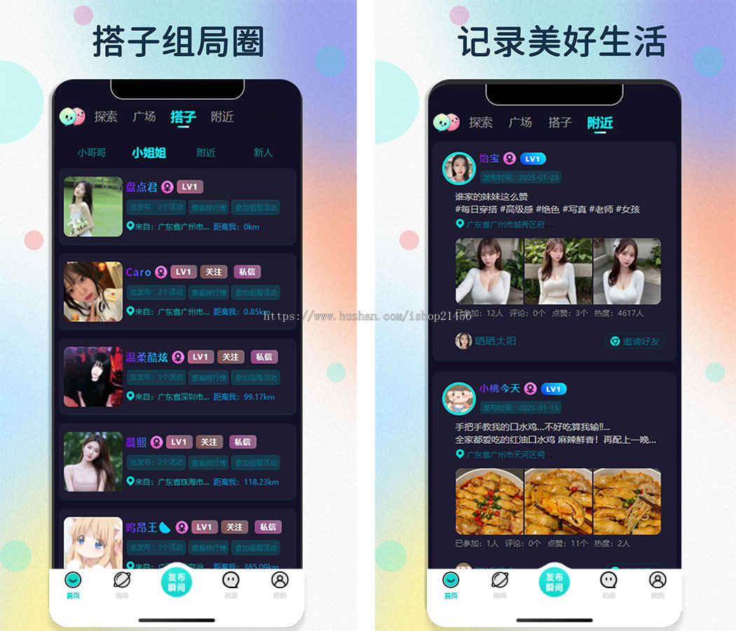 搭子组局交友聊天小程序/APP源码