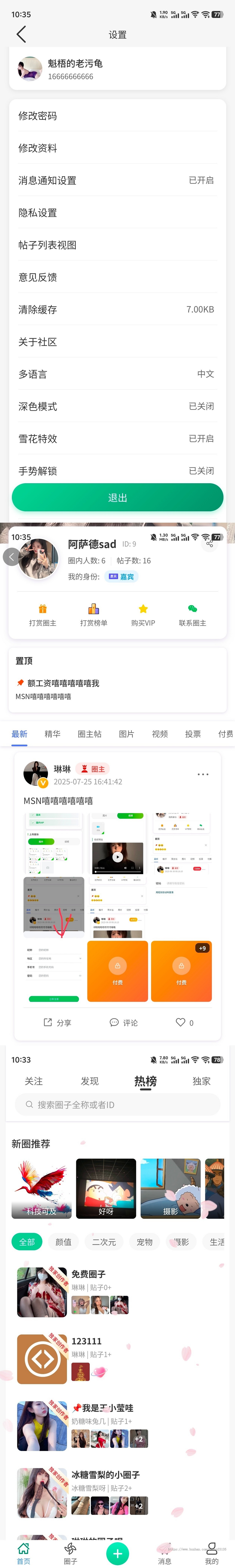 觅圈|私密圈子|论坛|社交|交友|兴趣圈子|付费圈子|知识星球|付费社群论坛圈子