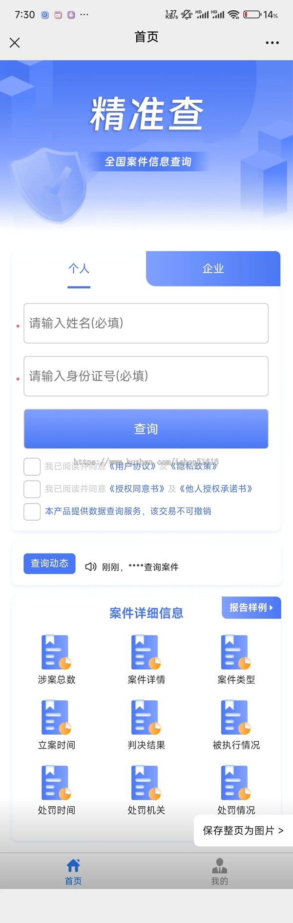 【精准查】全国企业个人失信被执行涉案涉诉信息查询系统网站源码开源免授权独立部署
