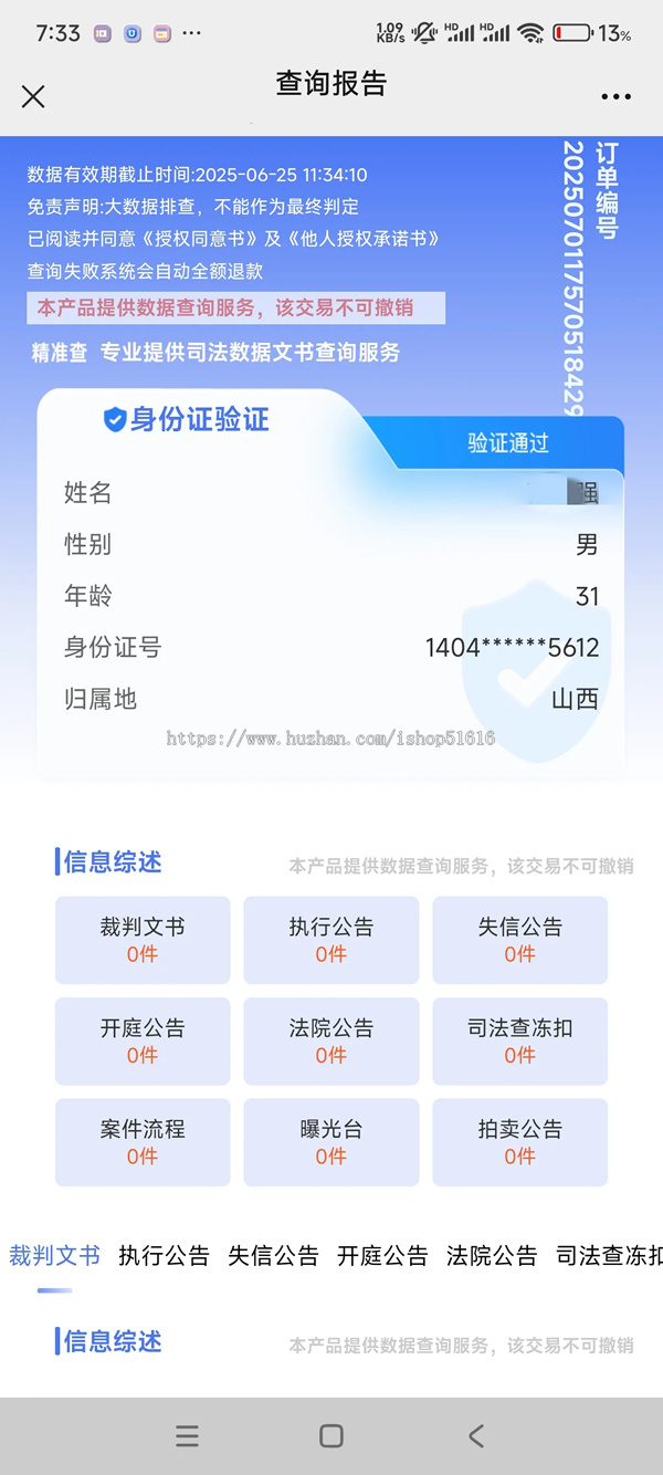 【精准查】全国企业个人失信被执行涉案涉诉信息查询系统网站源码开源免授权独立部署