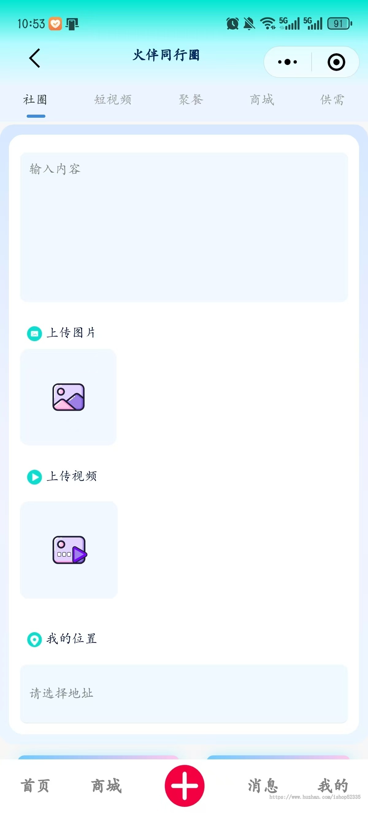 火伴同行圈微信小程序