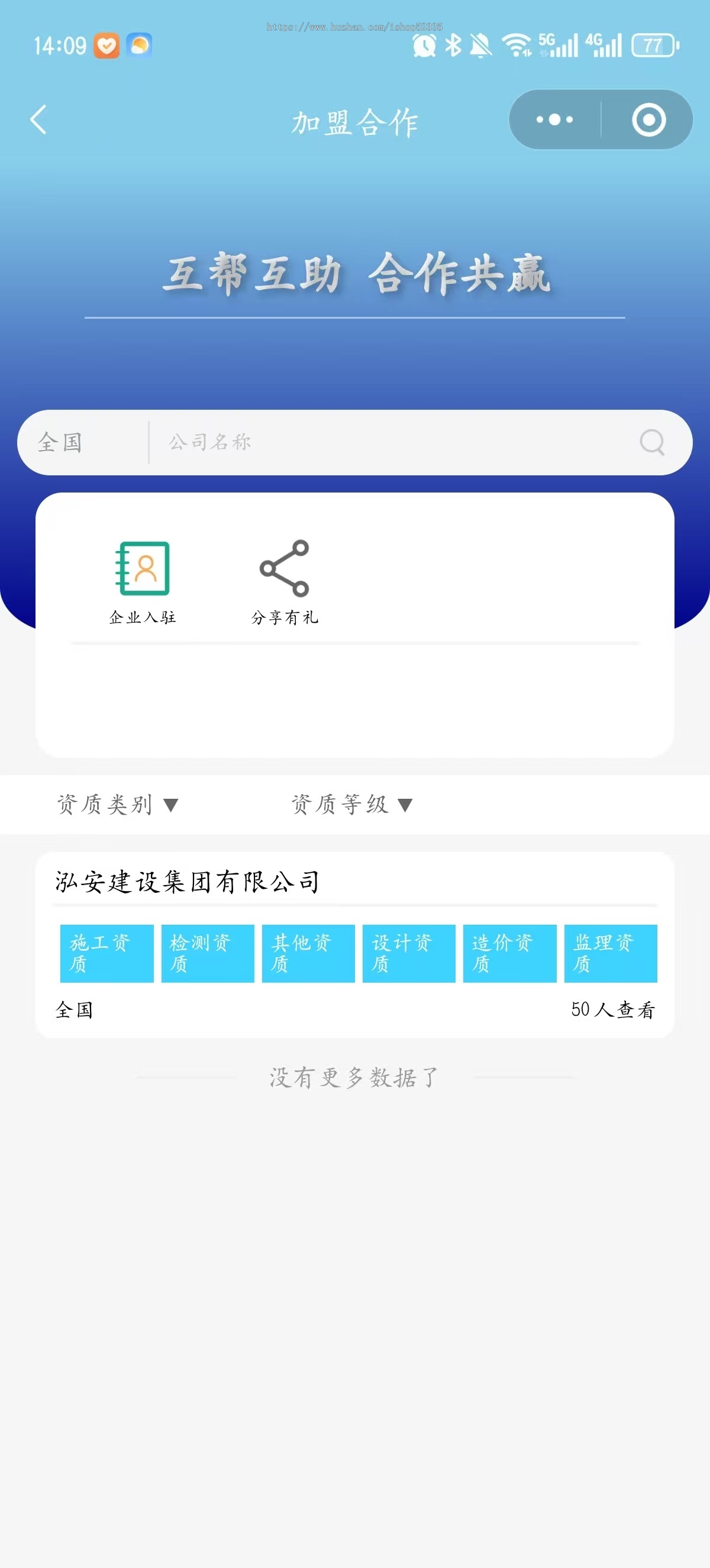 火伴同行圈微信小程序