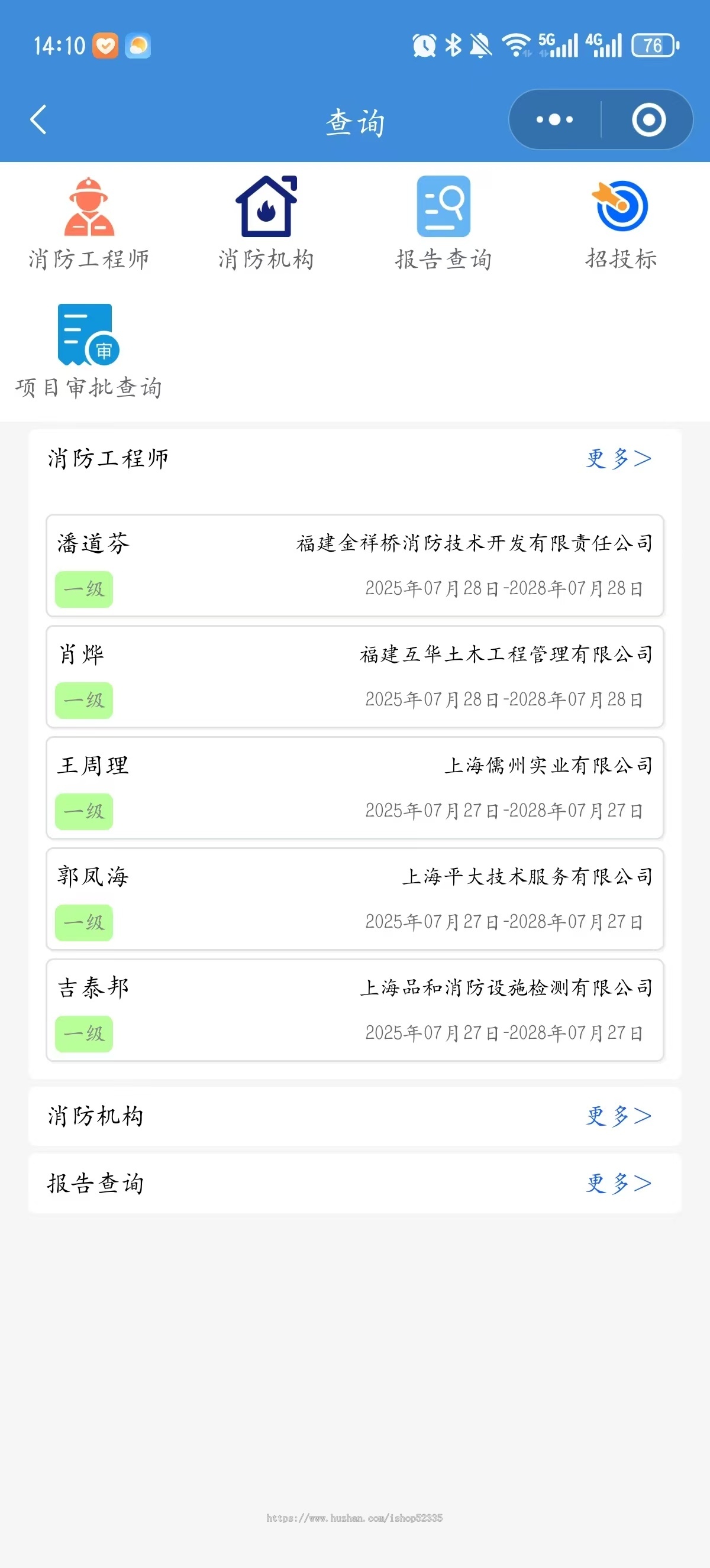 火伴同行圈微信小程序