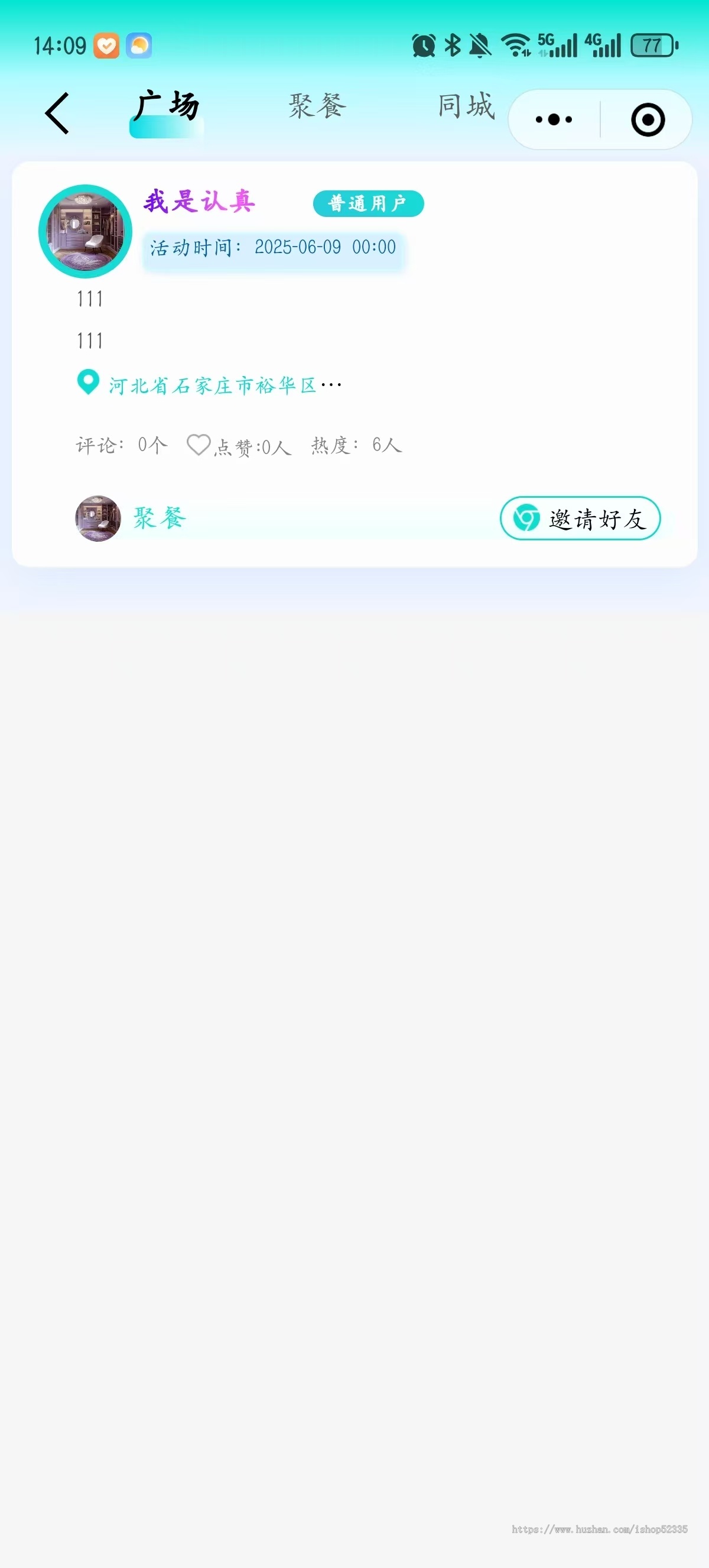 火伴同行圈微信小程序