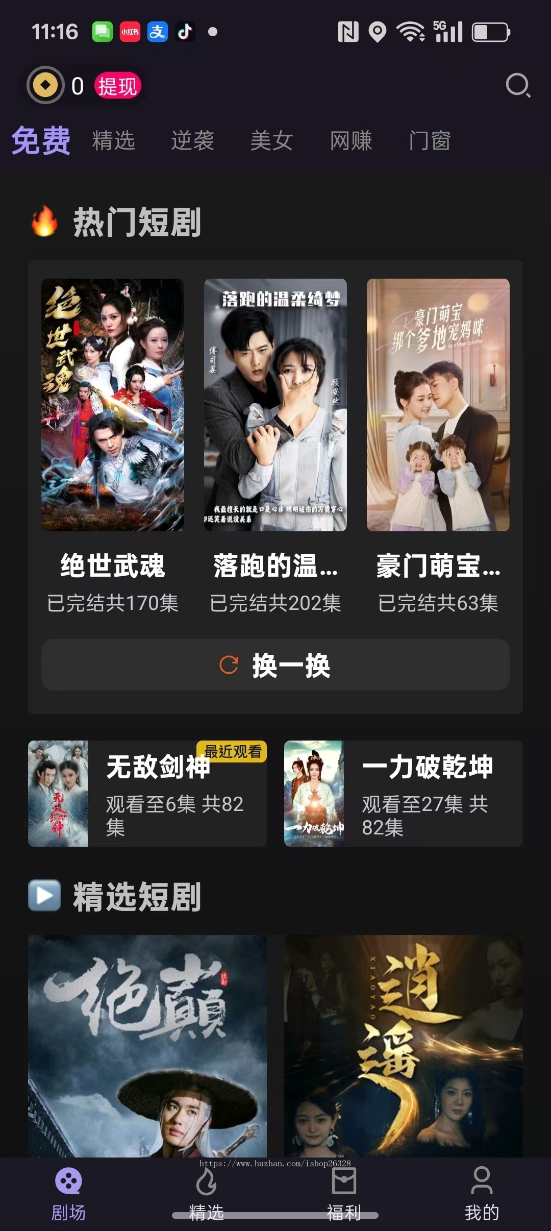 广告联盟短剧系统APP,电影短剧对接穿山甲快手抖音优量汇,流量主广告收益带版权。