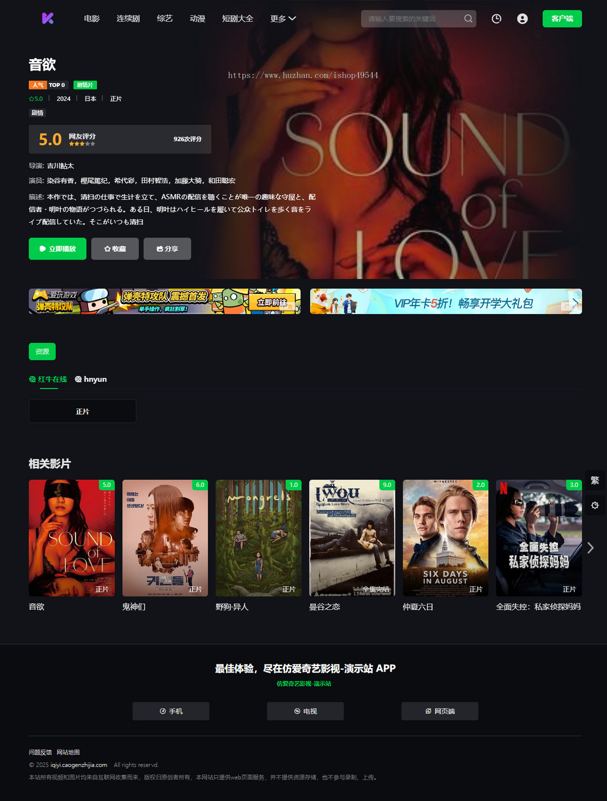 PHP语言仿爱奇艺在线短视频网站源码苹果cms二开高端电影模板电脑手机wap观看影视