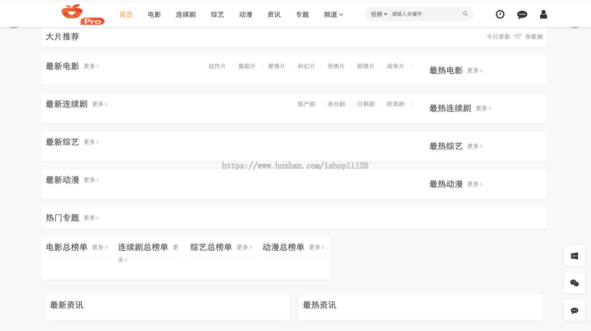 【升级版】TP5框架精致高级影视视频网站优化版SEO视频模板+手机版+多套精致模版