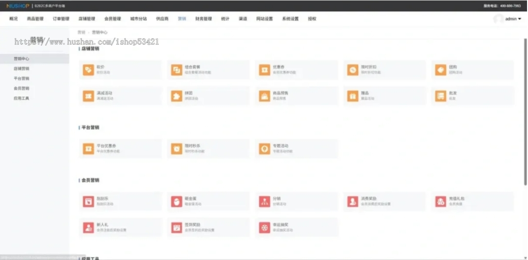多商户商城V5源码全开源B2B2C交易多端