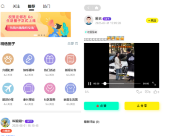 2025更新APP小程序圈子H5论坛程序交友博客活动发布
