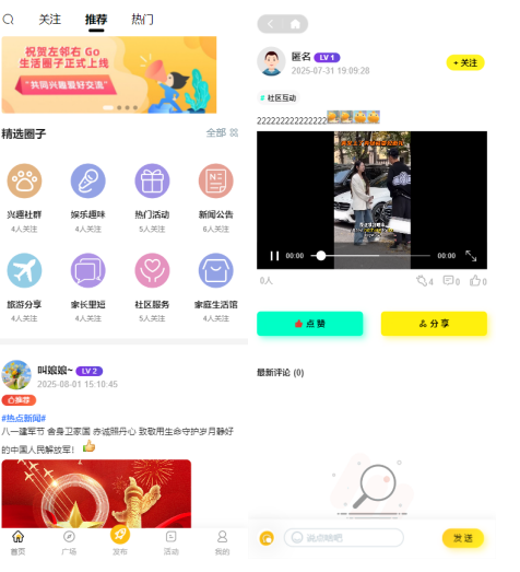 2025更新APP小程序圈子H5论坛程序交友博客活动发布