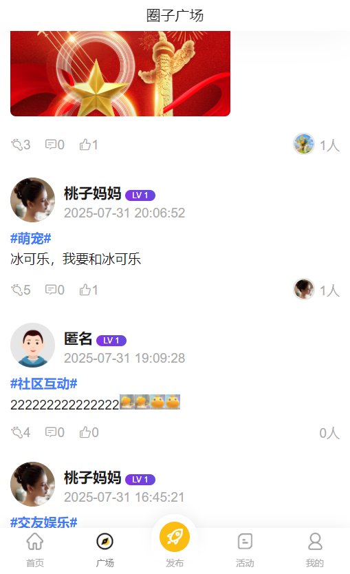 2025更新APP小程序圈子H5论坛程序交友博客活动发布