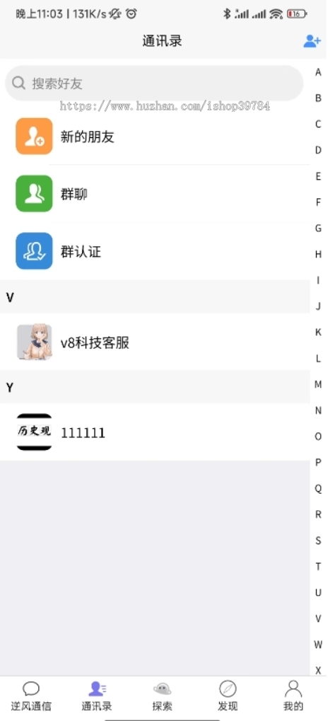 即时通讯软件 IM社交交友聊天系统 语音视频通话双端APP 聊天交友APP源码