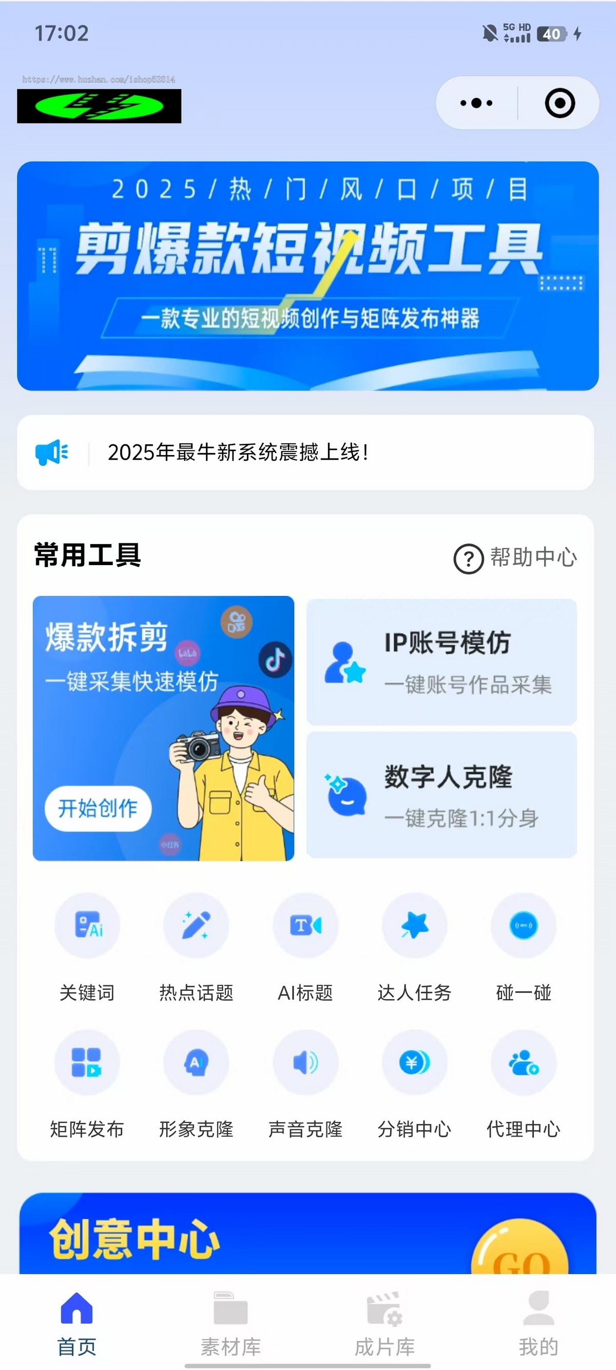 爆客引擎短视频小程序短视频矩阵发布系统AI短视频创作工具手机端矩阵电脑端矩阵