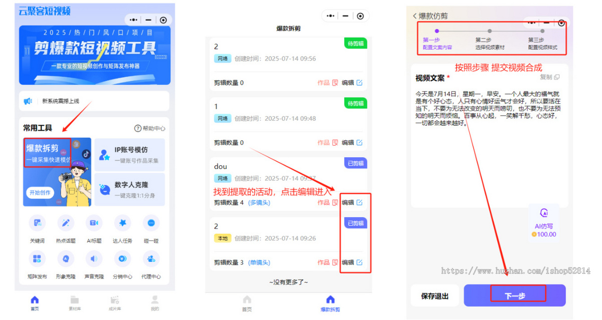 爆客引擎短视频小程序短视频矩阵发布系统AI短视频创作工具手机端矩阵电脑端矩阵