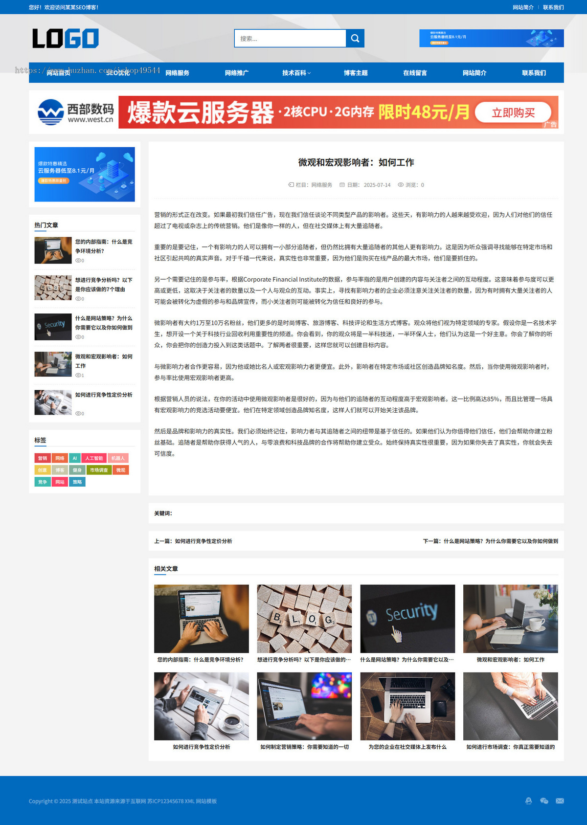 响应式新闻文章资讯个人博客分享类门户资讯站源码/技术博客文章分享网/SEO友好