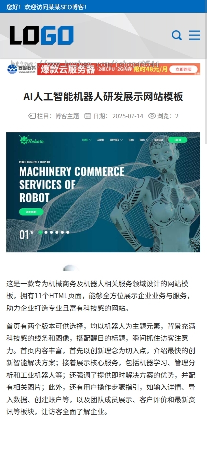 响应式新闻文章资讯个人博客分享类门户资讯站源码/技术博客文章分享网/SEO友好
