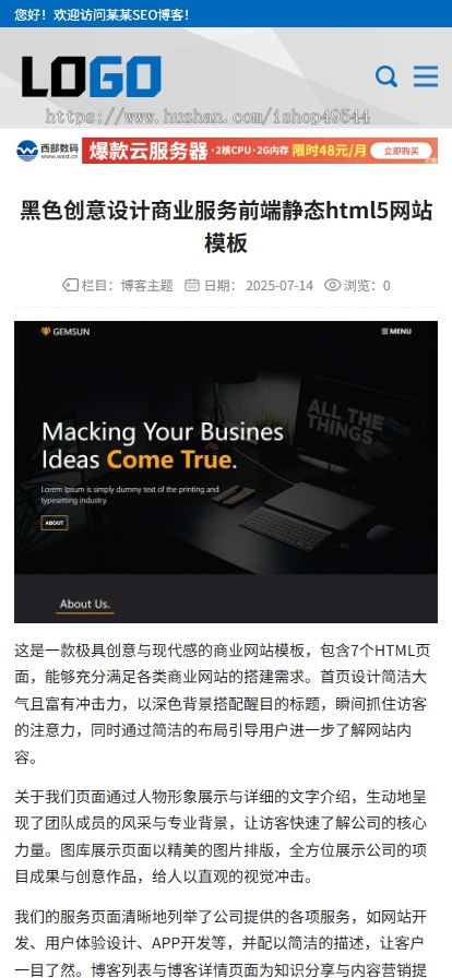 响应式新闻文章资讯个人博客分享类门户资讯站源码/技术博客文章分享网/SEO友好