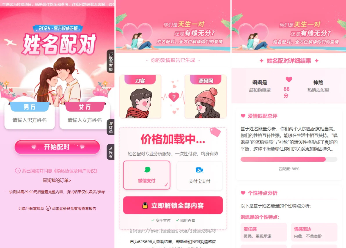 爱情预测幸运幸福指数测试系统2025新版姓名配对源码婚念交友幸福感测试系统男女爱情