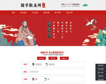 新取名系统周易在线起名网八字算命起名源码周易在线起名+名字数据PC+手机端虎皮椒支付