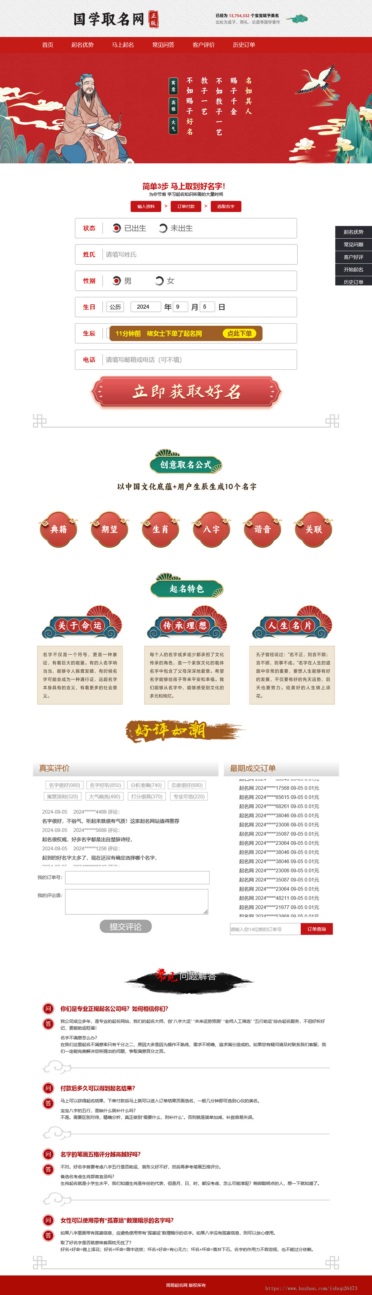 新取名系统周易在线起名网八字算命起名源码周易在线起名+名字数据PC+手机端虎皮椒支付