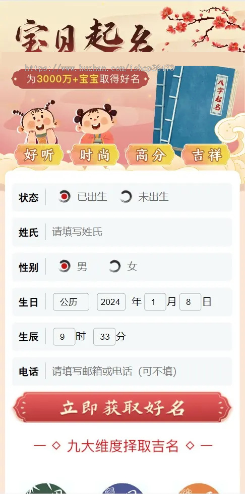 新取名系统周易在线起名网八字算命起名源码周易在线起名+名字数据PC+手机端虎皮椒支付