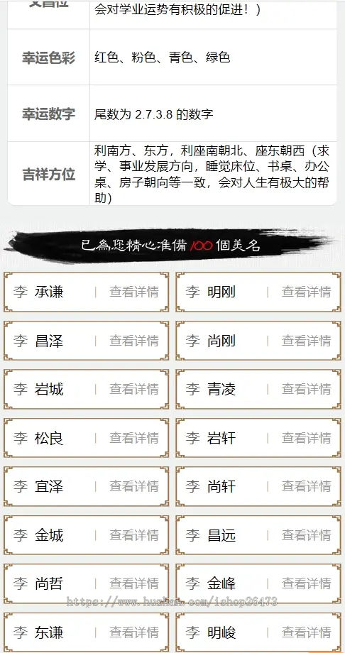 新取名系统周易在线起名网八字算命起名源码周易在线起名+名字数据PC+手机端虎皮椒支付