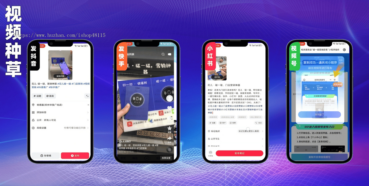NFC碰一碰发视频 碰碰卡 抖音碰一碰同城获客 抖音爆店码 小红书爆店码