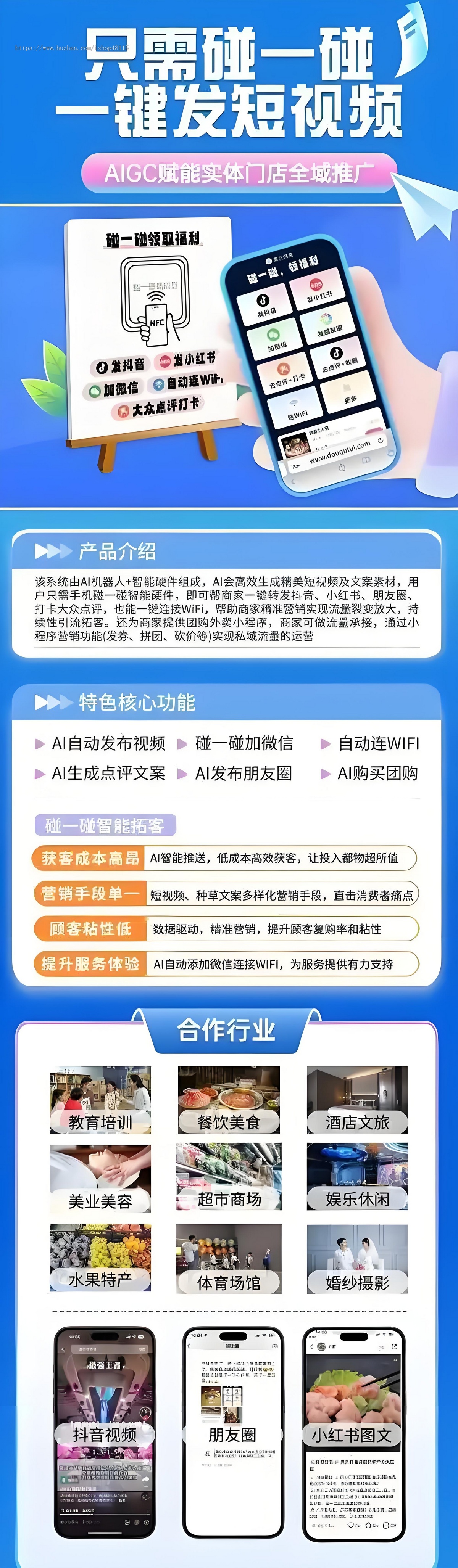 NFC碰一碰发视频 碰碰卡 抖音碰一碰同城获客 抖音爆店码 小红书爆店码