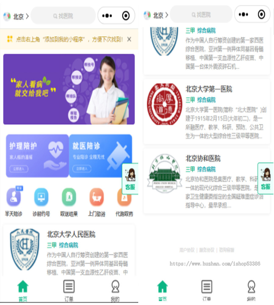 陪诊小程序/医院陪诊/全开源嘀嗒陪诊源码/原生微信小程序/陪诊陪护微信小程序源码