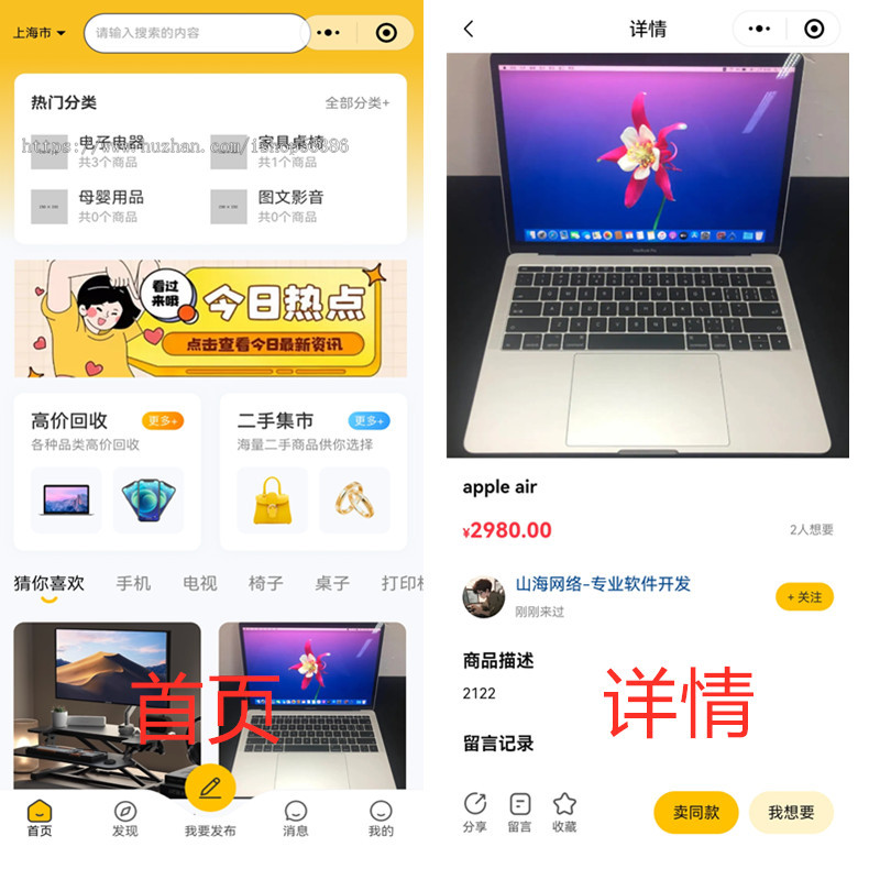 仿闲鱼同城闲置物品二手交易小程序校园二手市场跳蚤市场小程序源码网站搭建