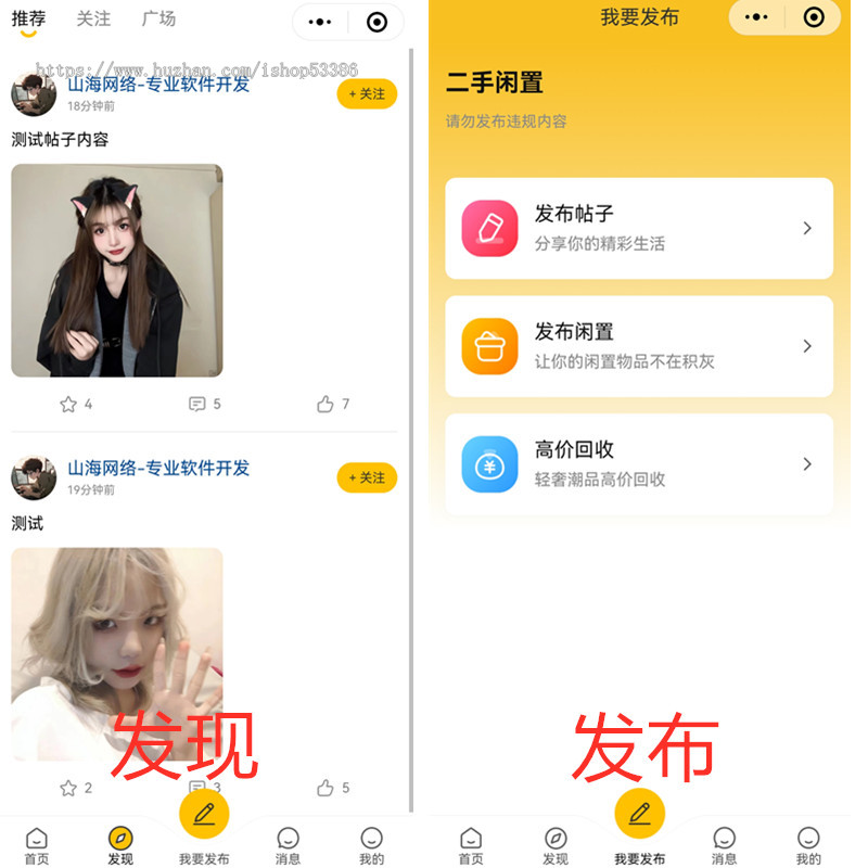 仿闲鱼同城闲置物品二手交易小程序校园二手市场跳蚤市场小程序源码网站搭建