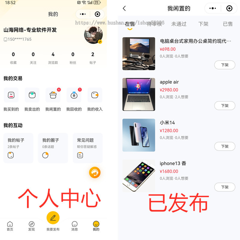 仿闲鱼同城闲置物品二手交易小程序校园二手市场跳蚤市场小程序源码网站搭建
